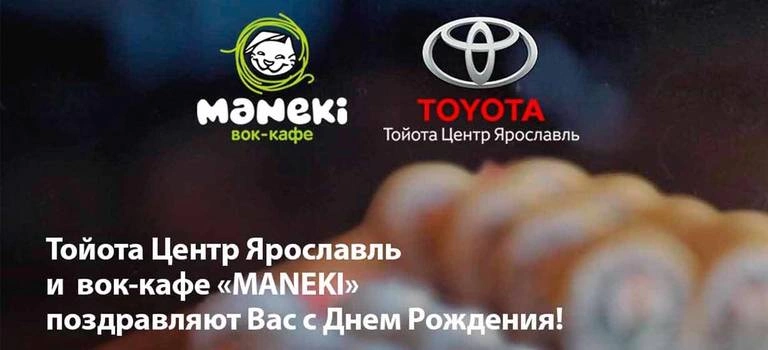 Ваш подарок в День рождения — сертификат в вок-кафе «Maneki»