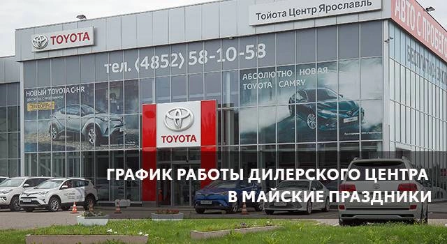 График работы Дилерского центра в майские праздники