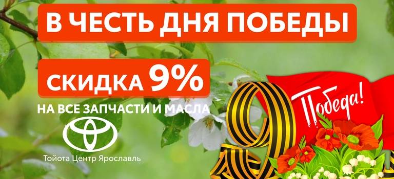 Изображение на странице Отдел продаж Тойота Центр Ярославль