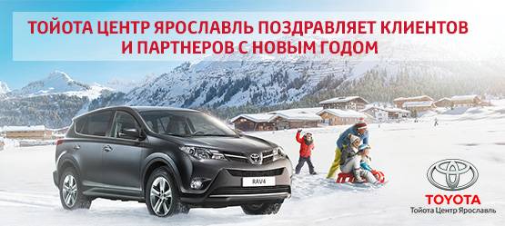 Изображение на странице Другое Тойота Центр Ярославль
