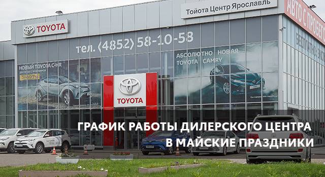 Изображение на странице Отдел продаж Тойота Центр Ярославль