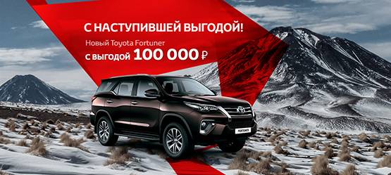 Изображение на странице Акции Тойота Центр Ярославль