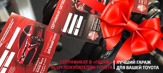 Изображение на странице Акции Тойота Центр Ярославль