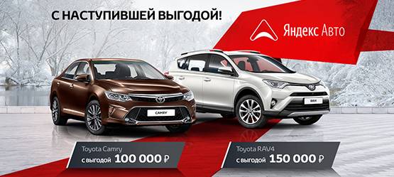 Изображение на странице Акции Тойота Центр Ярославль