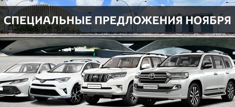Изображение на странице Акции Тойота Центр Ярославль