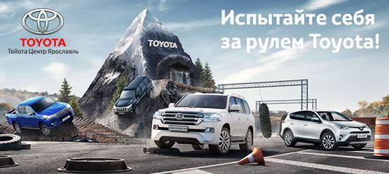 Изображение на странице Другое Тойота Центр Ярославль