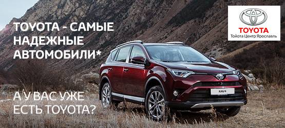 Изображение на странице Другое Тойота Центр Ярославль