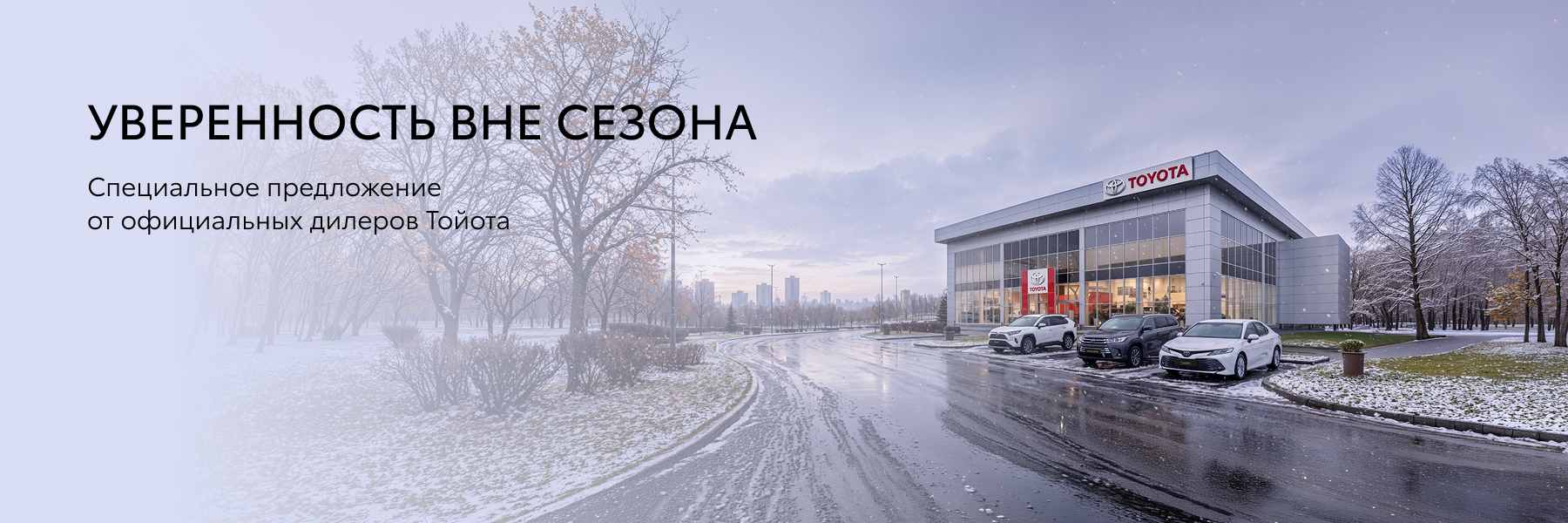Изображение на странице Тойота Центр Ярославль — официальный дилер Toyota в Ярославле Тойота Центр Ярославль